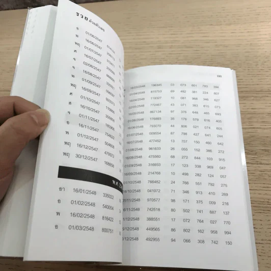 ร่ำรวยด้วยตัวเลข สูตรตรงๆไม่ต้องตี - อ.วิโรจน์ บางโพ รูปที่ 19