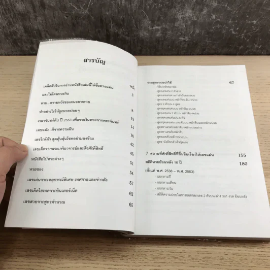 ร่ำรวยด้วยตัวเลข สูตรตรงๆไม่ต้องตี - อ.วิโรจน์ บางโพ รูปที่ 9