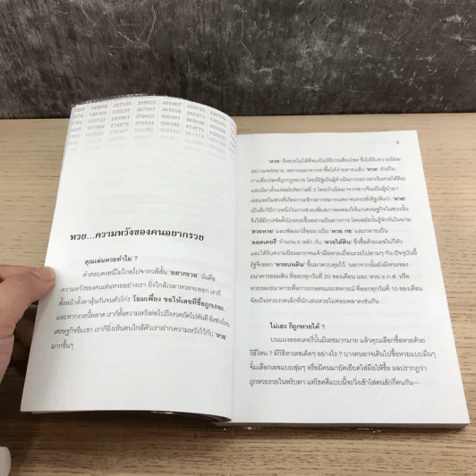 ร่ำรวยด้วยตัวเลข สูตรตรงๆไม่ต้องตี - อ.วิโรจน์ บางโพ รูปที่ 10