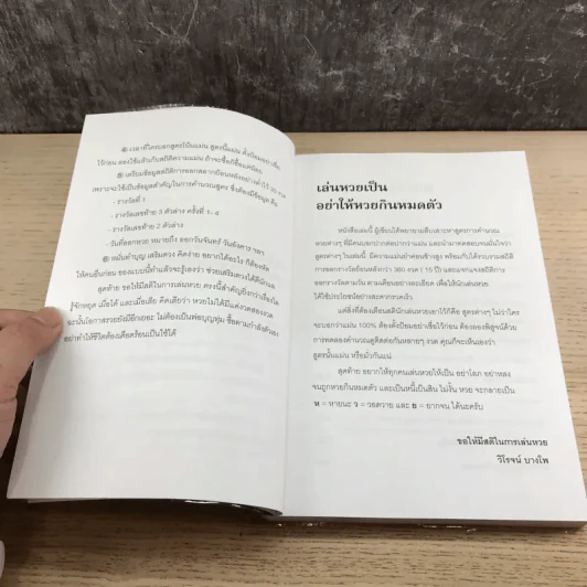 ร่ำรวยด้วยตัวเลข สูตรตรงๆไม่ต้องตี - อ.วิโรจน์ บางโพ รูปที่ 8