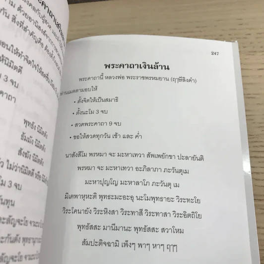 ร่ำรวยด้วยตัวเลข สูตรตรงๆไม่ต้องตี - อ.วิโรจน์ บางโพ รูปที่ 14
