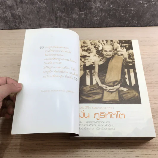 ประวัติพระอาจารย์มั่น ภูริทัตโต - พระธรรมวิสุทธิมงคล รูปที่ 6