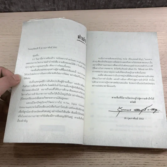 อ่านลายมือ ลายเซ็น แห่งชีวิตแบบยิปซี - ขุนทอง อุสนี ณ อยุธยา รูปที่ 8