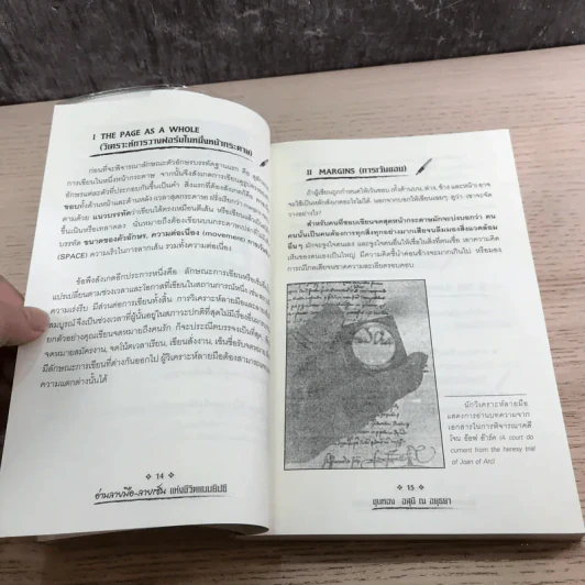 อ่านลายมือ ลายเซ็น แห่งชีวิตแบบยิปซี - ขุนทอง อุสนี ณ อยุธยา รูปที่ 12