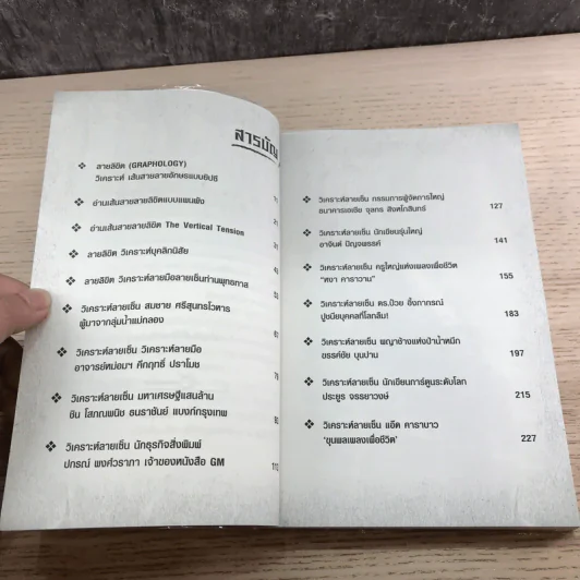 อ่านลายมือ ลายเซ็น แห่งชีวิตแบบยิปซี - ขุนทอง อุสนี ณ อยุธยา รูปที่ 9
