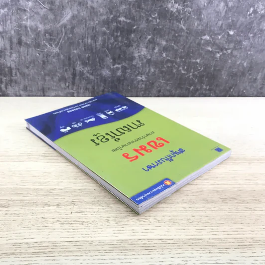 สนุกกับภาษาเขมร ภาษาร่วมรากภาษาไทย - พลอย แสงลอย รูปที่ 5