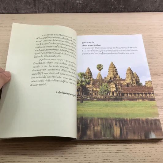 สนุกกับภาษาเขมร ภาษาร่วมรากภาษาไทย - พลอย แสงลอย รูปที่ 8