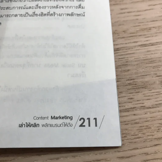 Content Marketing เล่าให้คลิก พลิกแบรนด์ให้ดัง - ณัฐพัชญ์ วงษ์เหรียญทอง รูปที่ 12