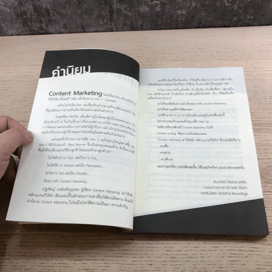 Content Marketing เล่าให้คลิก พลิกแบรนด์ให้ดัง - ณัฐพัชญ์ วงษ์เหรียญทอง รูปที่ 8