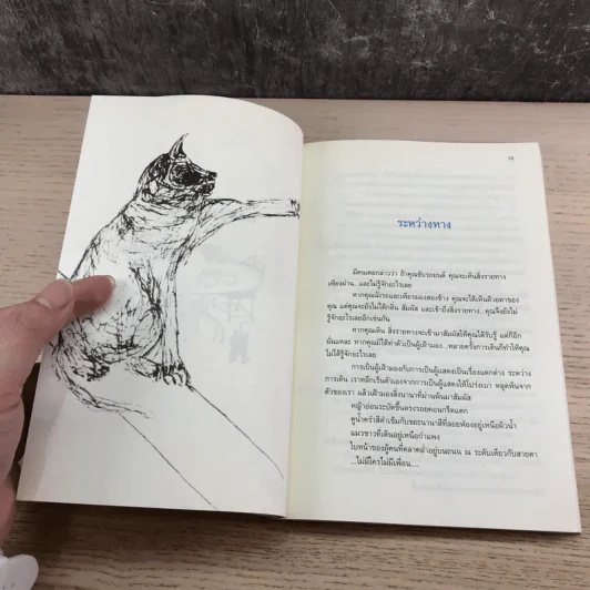 กาแฟและชา หมาและแมว - โตมร ศุขปรีชา รูปที่ 12