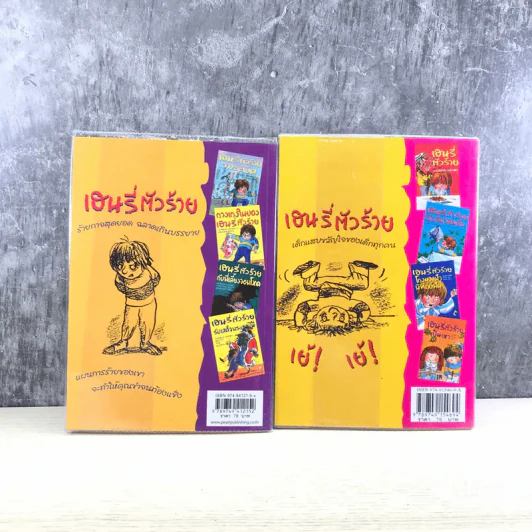 Henry เฮนรี่ตัวร้าย ขายรวม 11 เล่ม รูปที่ 7