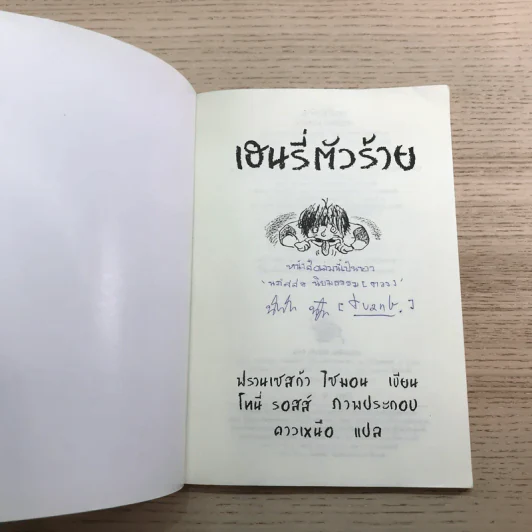 Henry เฮนรี่ตัวร้าย ขายรวม 11 เล่ม รูปที่ 29