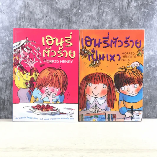 Henry เฮนรี่ตัวร้าย ขายรวม 11 เล่ม รูปที่ 12