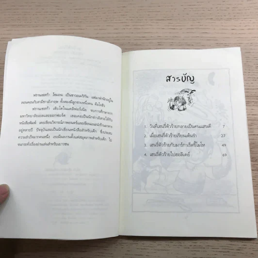Henry เฮนรี่ตัวร้าย ขายรวม 11 เล่ม รูปที่ 31