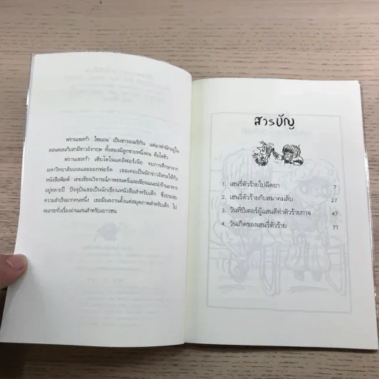 Henry เฮนรี่ตัวร้าย ขายรวม 11 เล่ม รูปที่ 21