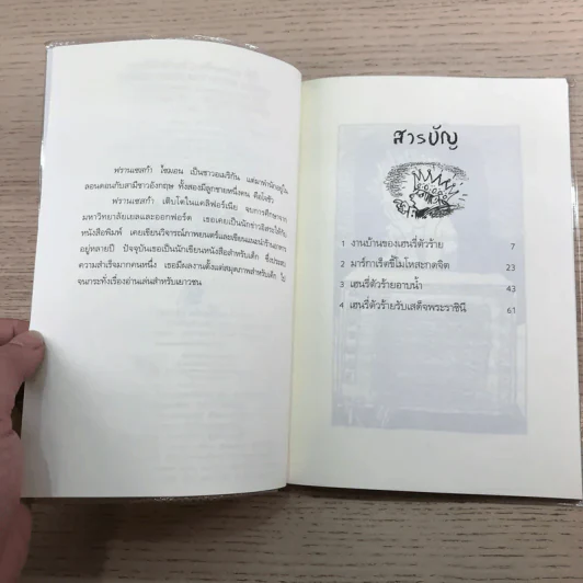 Henry เฮนรี่ตัวร้าย ขายรวม 11 เล่ม รูปที่ 45
