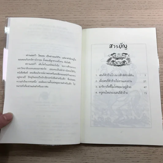Henry เฮนรี่ตัวร้าย ขายรวม 11 เล่ม รูปที่ 48