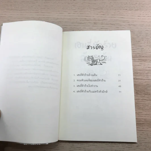 Henry เฮนรี่ตัวร้าย ขายรวม 11 เล่ม รูปที่ 35