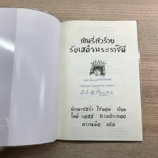 Henry เฮนรี่ตัวร้าย ขายรวม 11 เล่ม รูปที่ 43
