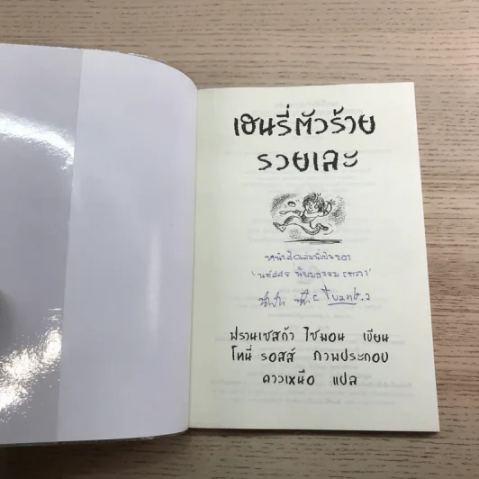 Henry เฮนรี่ตัวร้าย ขายรวม 11 เล่ม รูปที่ 39