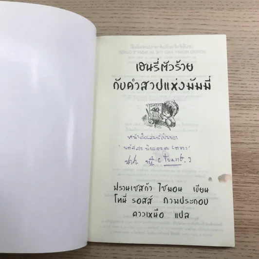 Henry เฮนรี่ตัวร้าย ขายรวม 11 เล่ม รูปที่ 22