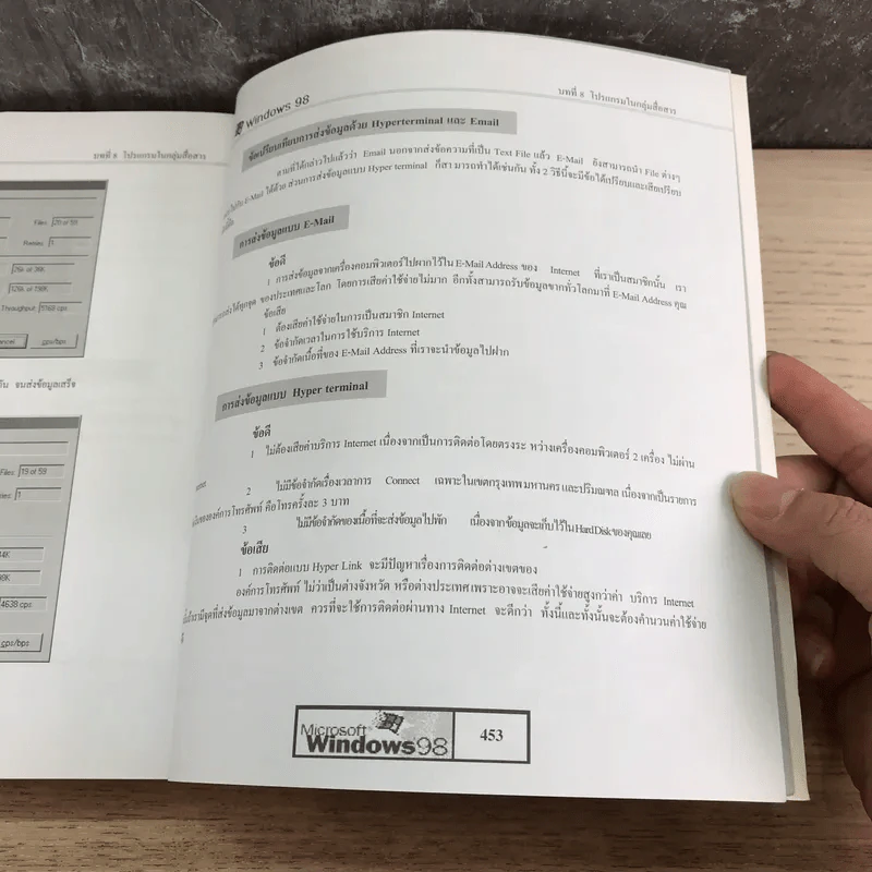 Microsoft Windows 98 - ธนพล ฉันจรัสวิชัย รูปที่ 22