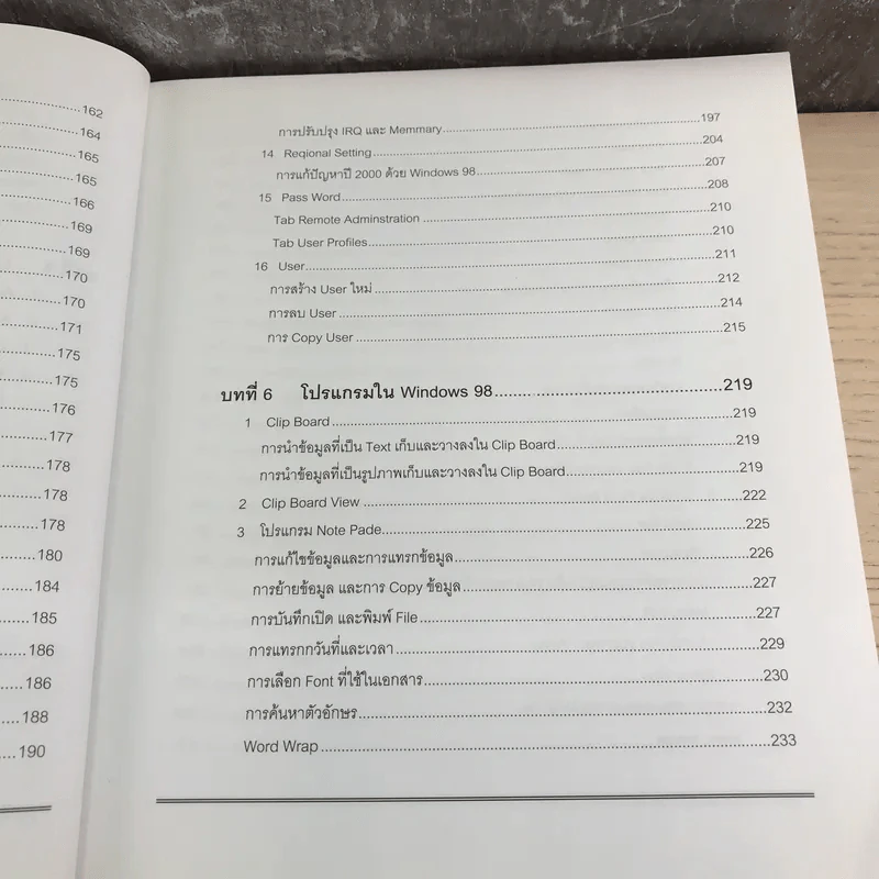Microsoft Windows 98 - ธนพล ฉันจรัสวิชัย รูปที่ 14
