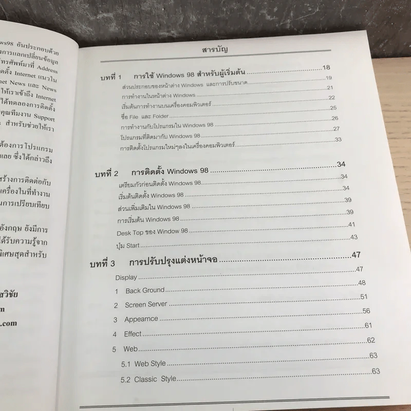 Microsoft Windows 98 - ธนพล ฉันจรัสวิชัย รูปที่ 10