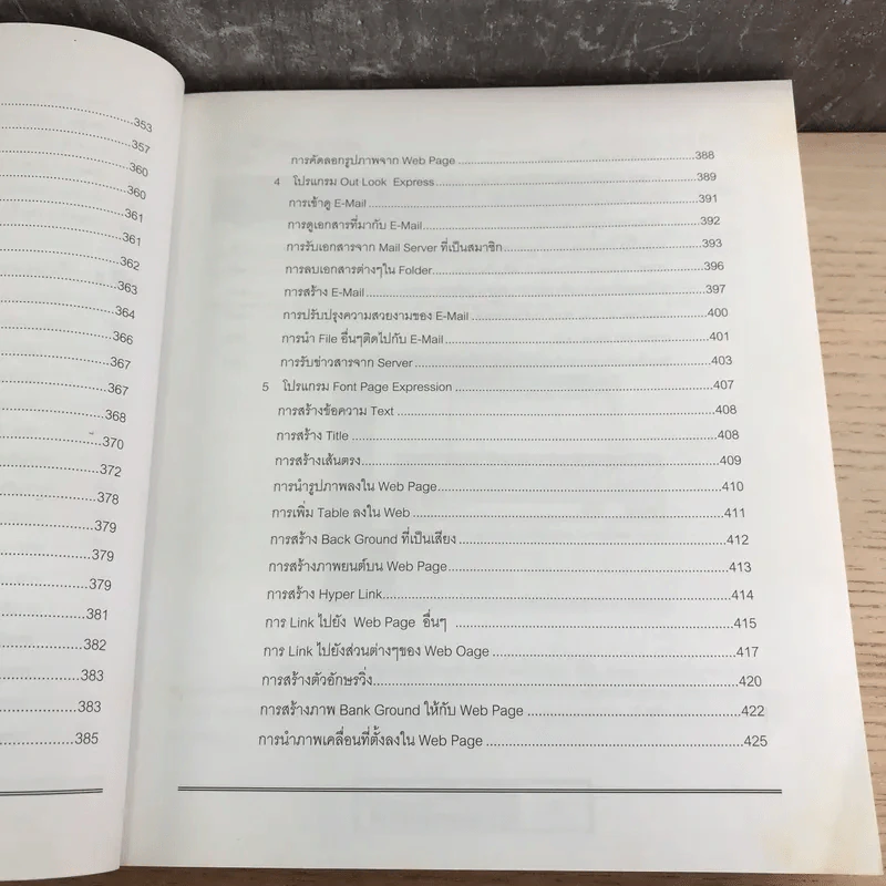 Microsoft Windows 98 - ธนพล ฉันจรัสวิชัย รูปที่ 20