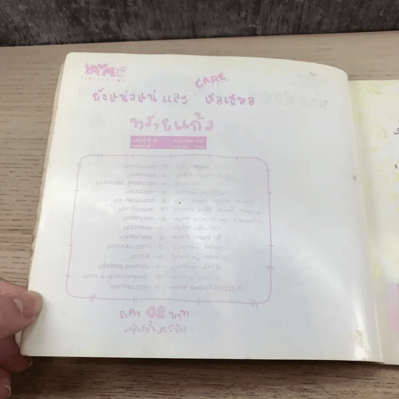 ยังแน่วแน่และCareเธอเสมอ - ทรายแก้ว รูปที่ 7