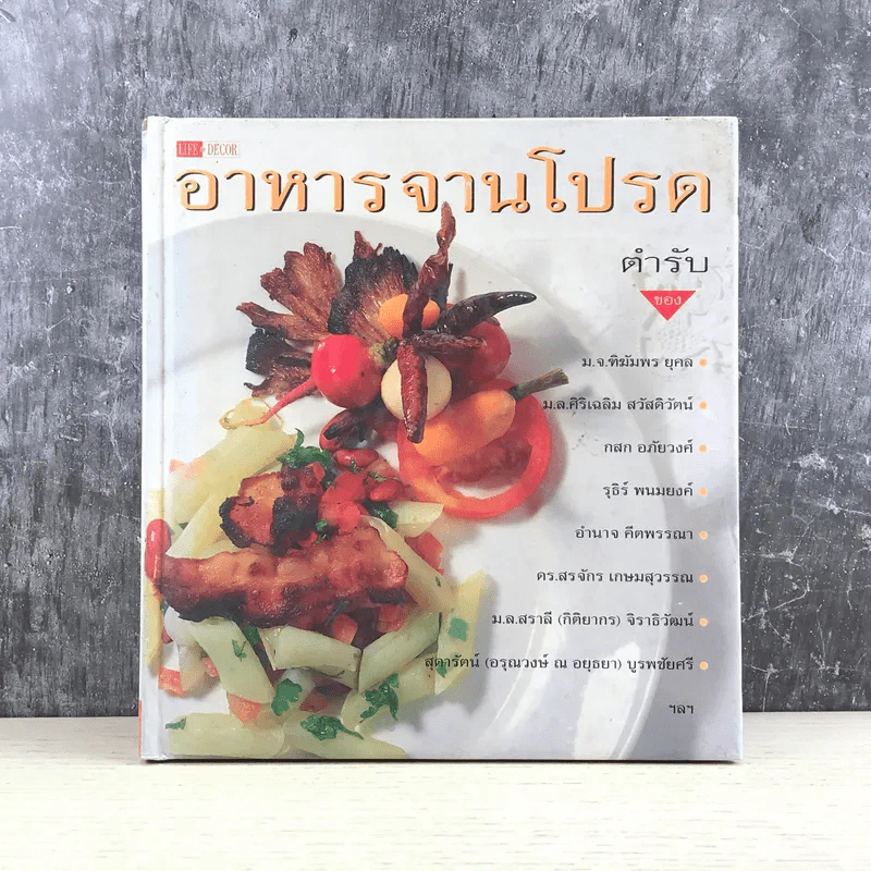 ตำรับอาหารจานโปรด รูปที่ 1