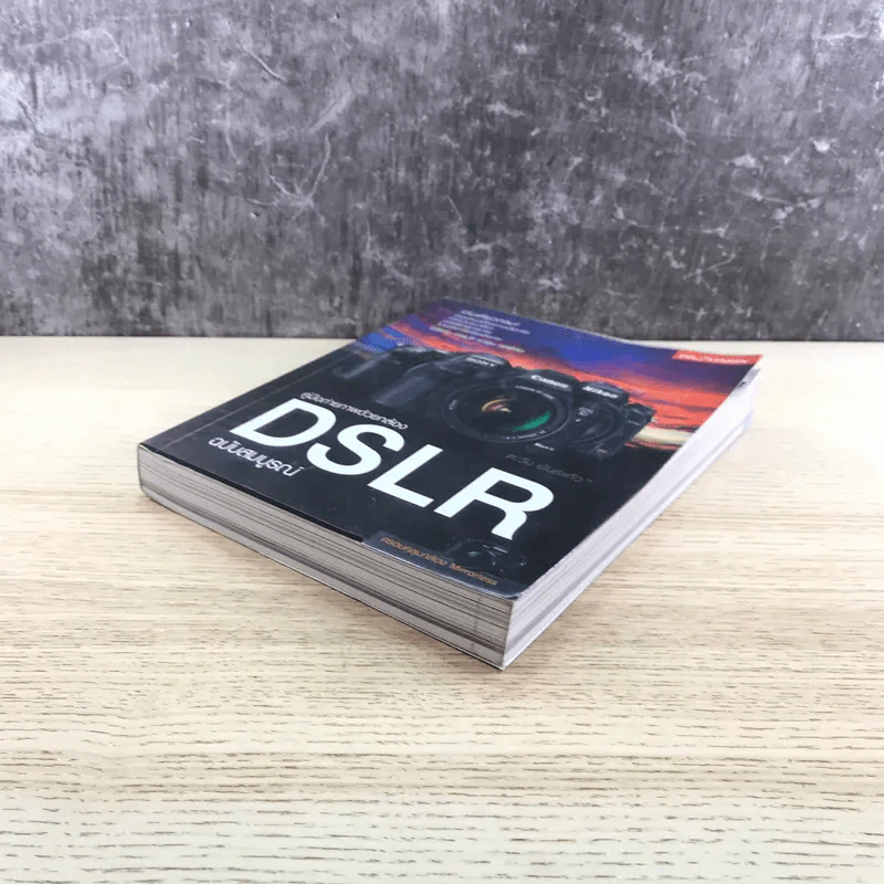 คู่มือถ่ายภาพด้วยกล้อง DSLR ฉบับสมบูรณ์ - ตะวัน พันธ์แก้ว รูปที่ 4