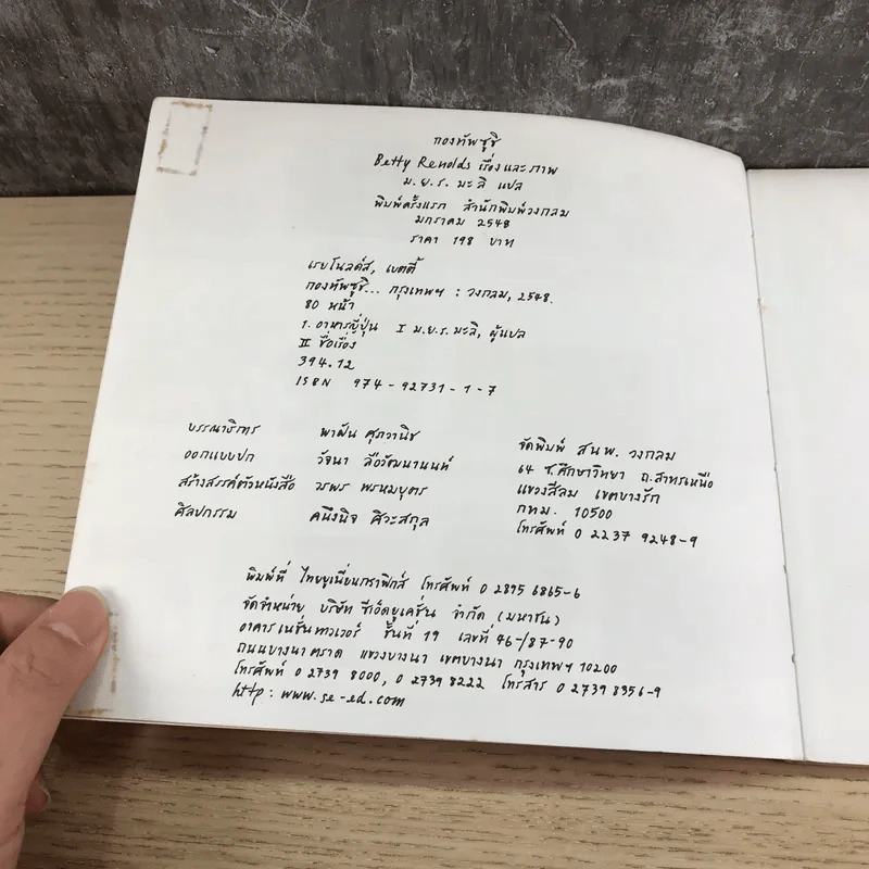 ตะลุยไปกับกองทัพซูชิ - ม.ย.ร.มะลิ แปล รูปที่ 7