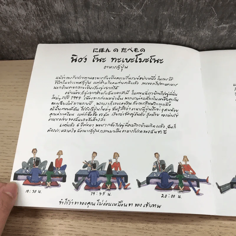 ตะลุยไปกับกองทัพซูชิ - ม.ย.ร.มะลิ แปล รูปที่ 11