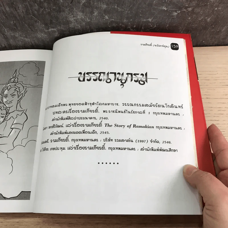 รามเกียรติ์ (ฉบับการ์ตูน) รูปที่ 16