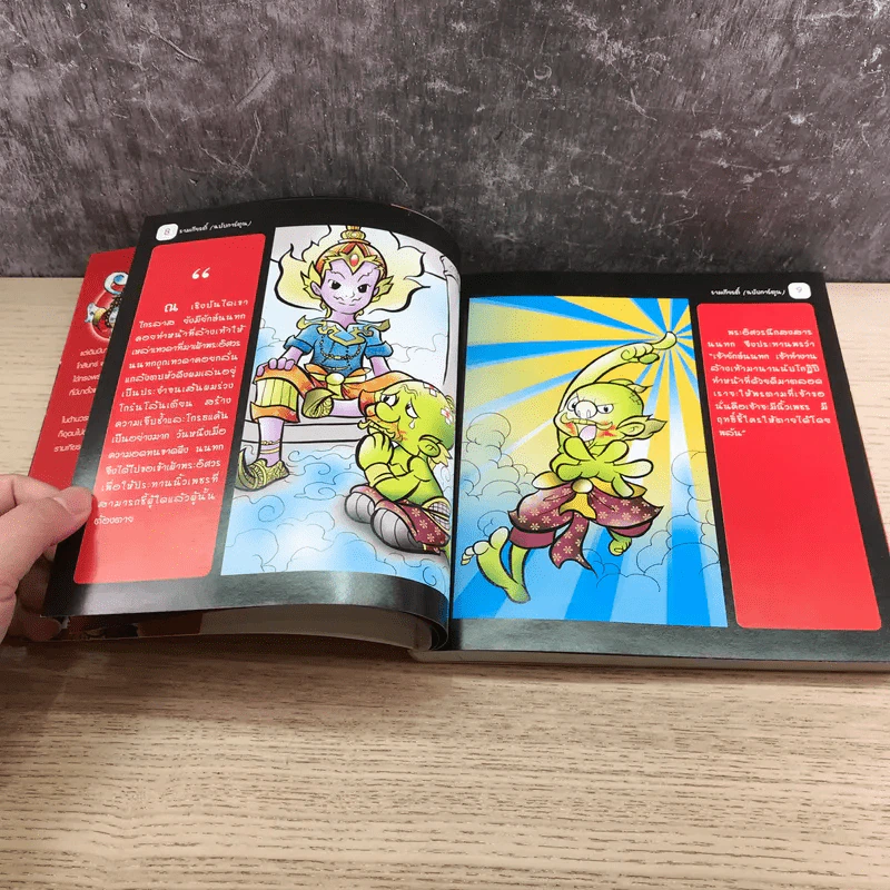 รามเกียรติ์ (ฉบับการ์ตูน) รูปที่ 11