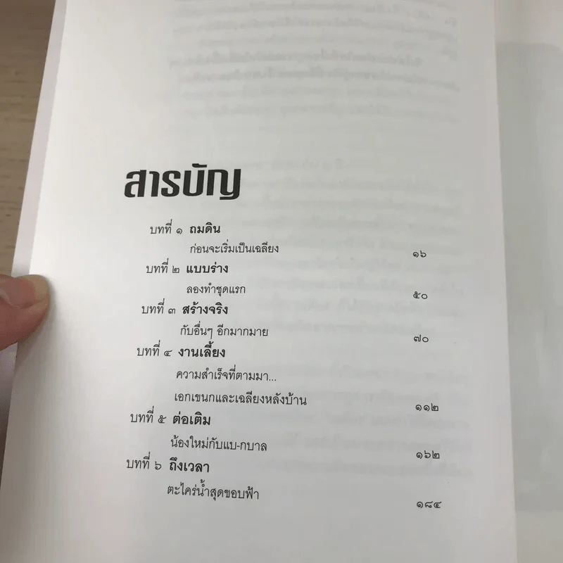 เฉลียง เรื่องราวบนแผ่นไม้ รูปที่ 13