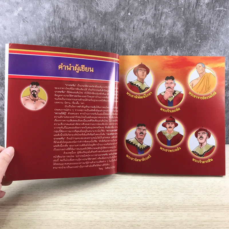 บางระจัน ฉบับการ์ตูน รูปที่ 9