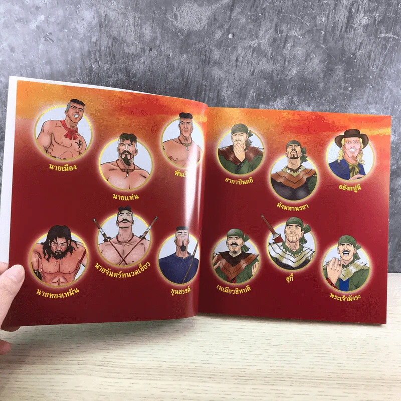 บางระจัน ฉบับการ์ตูน รูปที่ 10