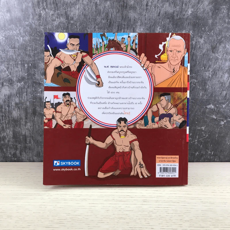 บางระจัน ฉบับการ์ตูน รูปที่ 14