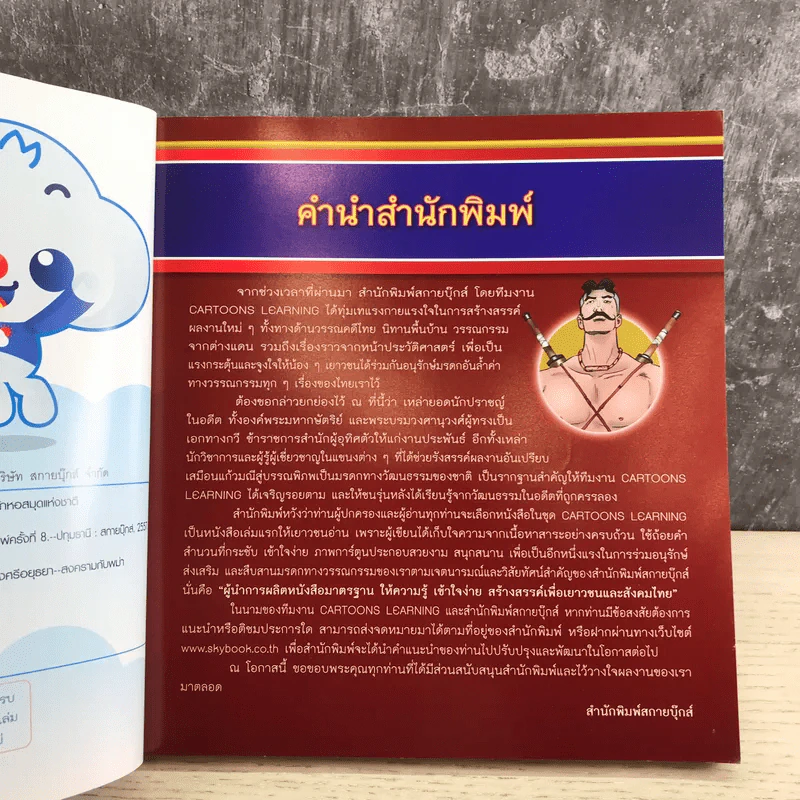 บางระจัน ฉบับการ์ตูน รูปที่ 8