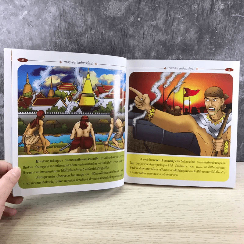 บางระจัน ฉบับการ์ตูน รูปที่ 11