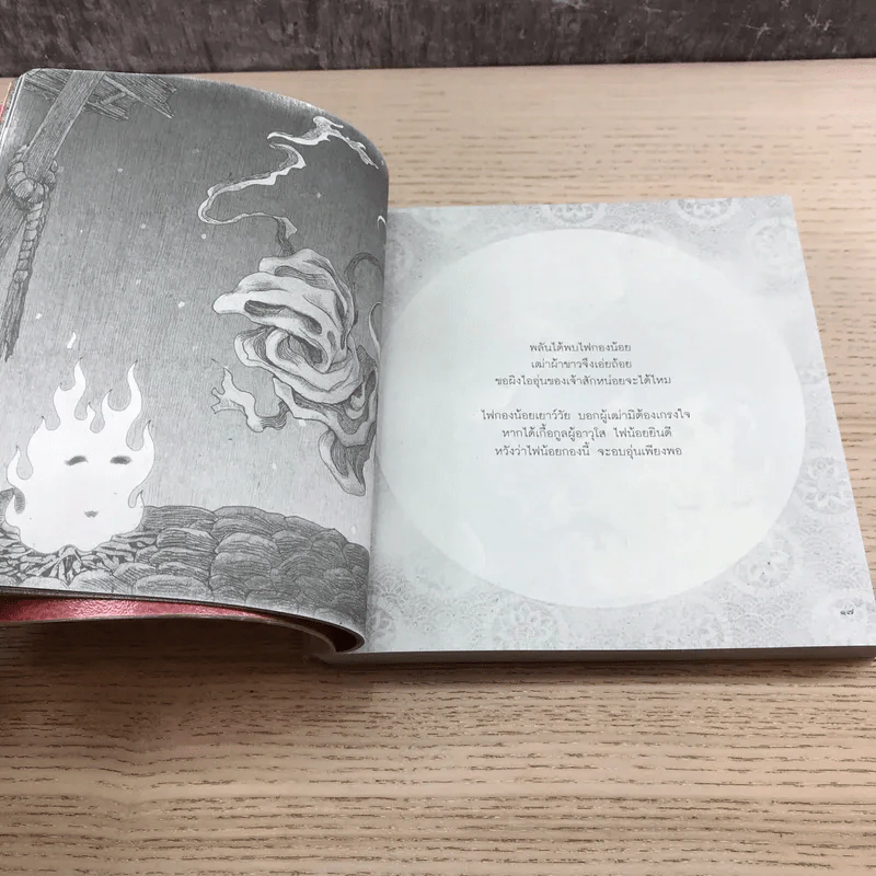 Once Upon Sometimes - ทรงศีล ทิวสมบุญ รูปที่ 9