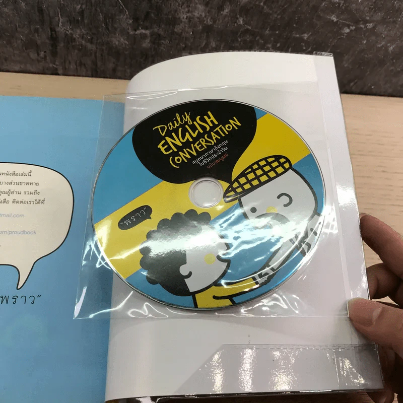 Daily English Conversation สนทนาภาษาอังกฤษในชีวิตประจำวัน ฉบับสมบูรณ์ - ทิพย์ธิดา บุตรฉุย รูปที่ 18
