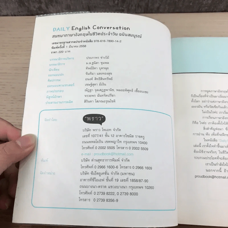 Daily English Conversation สนทนาภาษาอังกฤษในชีวิตประจำวัน ฉบับสมบูรณ์ - ทิพย์ธิดา บุตรฉุย รูปที่ 7