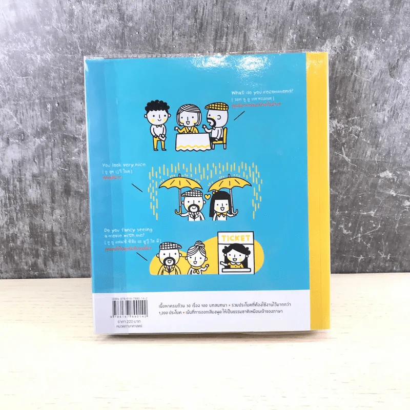 Daily English Conversation สนทนาภาษาอังกฤษในชีวิตประจำวัน ฉบับสมบูรณ์ - ทิพย์ธิดา บุตรฉุย รูปที่ 19