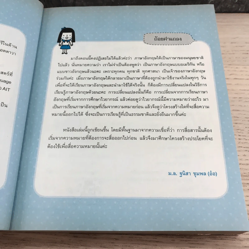 ฟัง พูด อ่าน เขียน อังกฤษ Step by Step English - ม.ล.ฐนิสา ชุมพล รูปที่ 10