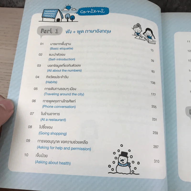 ฟัง พูด อ่าน เขียน อังกฤษ Step by Step English - ม.ล.ฐนิสา ชุมพล รูปที่ 11