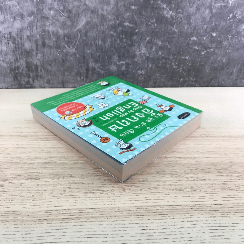ฟัง พูด อ่าน เขียน อังกฤษ Step by Step English - ม.ล.ฐนิสา ชุมพล รูปที่ 5