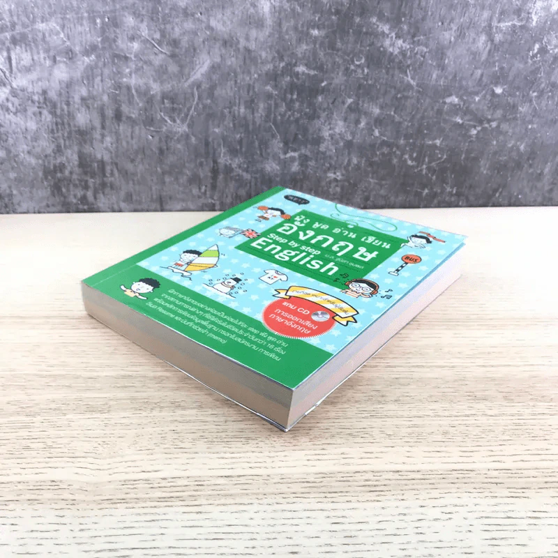 ฟัง พูด อ่าน เขียน อังกฤษ Step by Step English - ม.ล.ฐนิสา ชุมพล รูปที่ 4